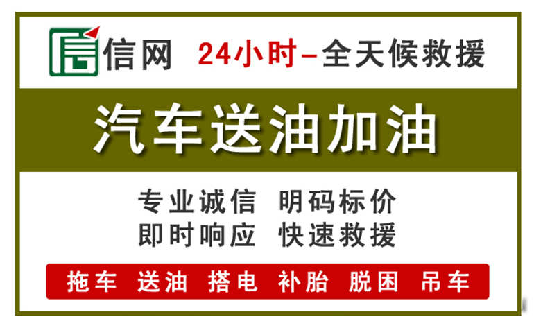 天全附近汽车应急送油电话