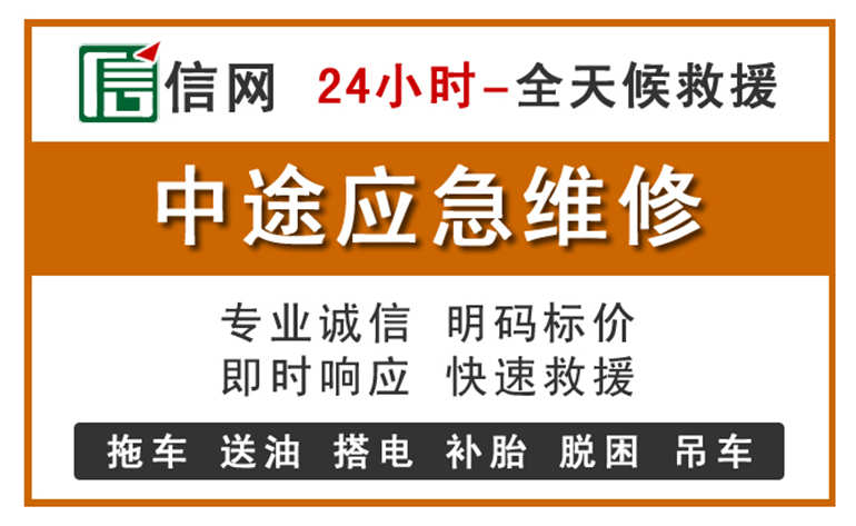 天全附近汽车应急维修电话