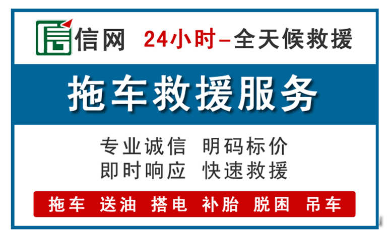 天全附近拖车救援电话