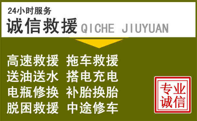 天全24小时汽车搭电电话