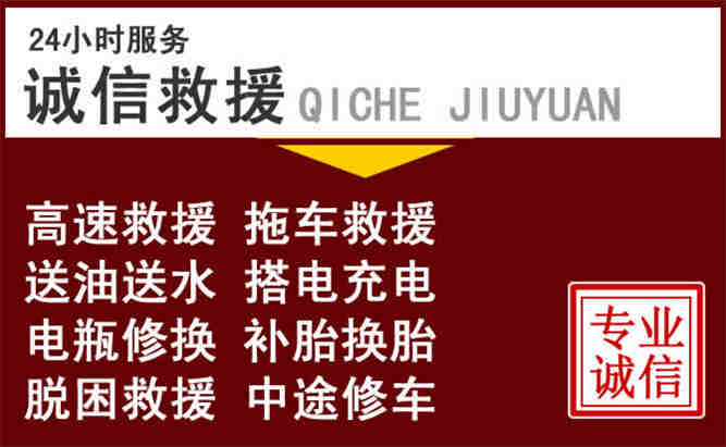 天全24小时拖车电话