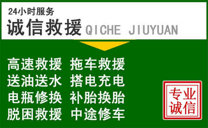天全24小时汽车送油电话