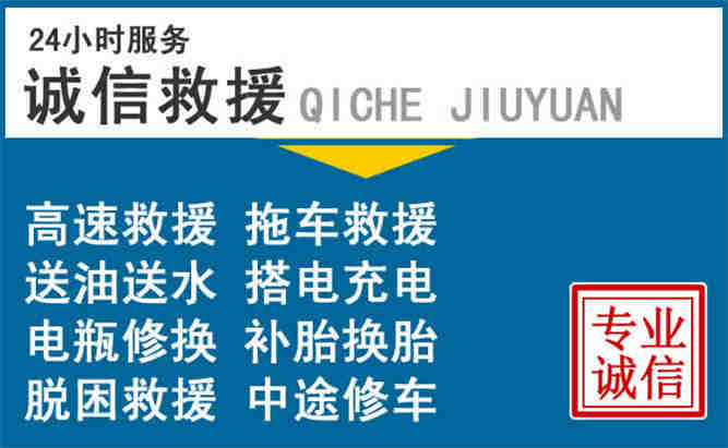 天全附近道路救援电话